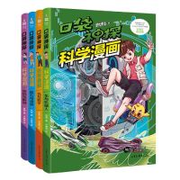 口袋神探科学漫画(共4册)