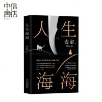 人生海海 麦家著 茅盾文学奖得主2019新作 继风声解密暗算后全新力作