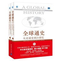 全球通史:从史前史到21世纪(第7版修订版上下册, 全球通史主题笔记本)