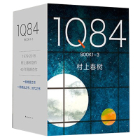 1Q84(套装全3册)村上春树 施小玮译 村上春树的书全套挪威的森林且听风吟春上村树小