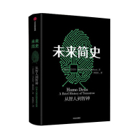 正版 未来简史 尤瓦尔赫拉利 著 林俊宏 译 人类简史作者尤瓦尔赫拉利新作 人类迎来第二次认知革命人工智能世界通史历