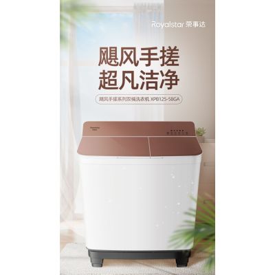 [新品]荣事达12.5公斤双桶洗衣机XPB125-58GA咖啡金