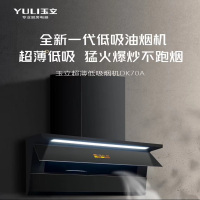 玉立免清洗低空近吸油烟机CXW-200-DK70B