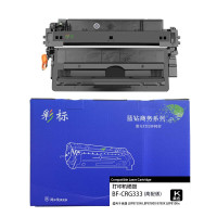 彩标 BF-CRG333 10000页 适用佳能LBP8750N/8780X/8100n 硒鼓(单位:只)黑色