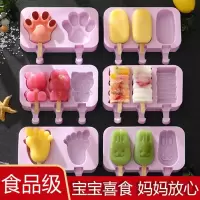 [款式随机或留言]雪糕模具家用食品级硅胶做冰棒冰棍冰淇淋冰糕的磨具型自制冻冰块