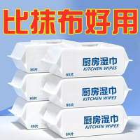 [3包装240抽]万能厨房湿纸巾大包带盖超强去油污专用油烟机灶台除油湿巾纸抹布