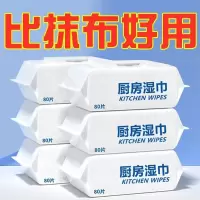 [3包装240抽]万能厨房湿纸巾大包带盖超强去油污专用油烟机灶台除油湿巾纸抹布