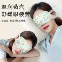 [升级薰衣草香型10片]蒸汽眼罩缓解一次性热敷发热眼睛罩女睡眠熬夜遮光