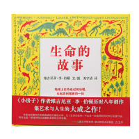 生命的故事 精装 蒲蒲兰绘本馆3-6-10岁幼儿童科普绘本故事书图画书籍 小学生一二年级 关于地球环境的经典绘本