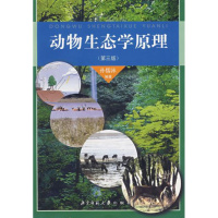 正版直发 动物生态学原理孙儒泳著,北京师范大学出版社