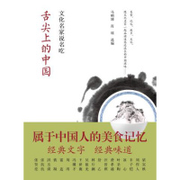 正版直发 舌尖上的中国:文化名家说名吃马明博, 肖瑶,中国青年出版社 正版直发