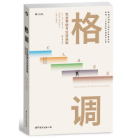 格调:社会等级与生活品味保罗福塞尔著世界图书出版公司
