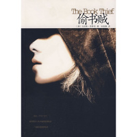 正版书偷书贼(澳)马克斯苏萨克孙张静南海出版公司