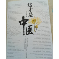 这才是中医 罗大伦著 2009吉林出版