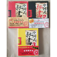 中国式秘书1-3 (全三册) 丁邦文 天津人民 小说 官场