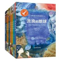 [ 正版 童书]银少年科幻系列全8册流浪地球原著小说3-6-9-12周岁儿童文学 刘慈欣科幻小说中