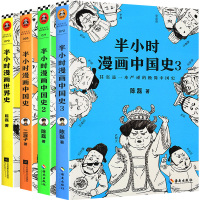 正版半小时漫画中国史全套123+半小时漫画世界史全套4册二混子曰陈磊历史漫画书全套 中国历史系列书籍