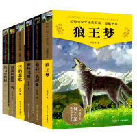 正版沈石溪动物小说精选品藏书系全集全套10册小学生课外书正版邮五六年级 狼王梦 第七条猎狗 雪豹悲歌 再被狐狸一次 斑