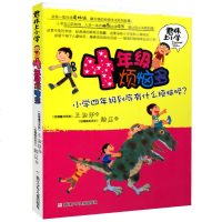 正版 君伟上小学四年级烦恼多非注音版青少年儿童文学非注音成长校园故事4年级小学生1-6年级课外图书 王淑芬浙江少年儿