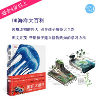 DK海洋大百科 神秘海洋世界的权威视觉典籍 海洋探索世家力荐