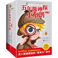 五年级神探小布朗1-10全10册 外国儿童文学书籍 6-9-12岁儿童课外读物 培养思考力的侦探小说 儿童科普推理小