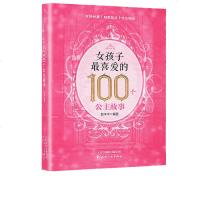 正版书籍 女孩子喜爱的100个公主故事 赵平平 每个女孩都是公主,成长中不可缺少的公主故事书 睡前故事世界经典儿童文