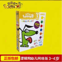 逻辑狗第一阶段2岁3-4岁幼儿园小班家庭网络教材版板思维训练全套益智早教玩具全套