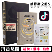 售 正版 S.希修斯之船 忒休斯之船 S./(美)J.J.艾布拉姆斯 亚伯拉罕官方简体中文版