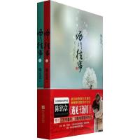 配货正版]沥川往事-(上.下册) 施定柔 浙江文艺 9787533937294