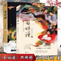 正版共2册 百妖谱1+2 青春幻想小说作家裟椤双树小说馆 漫娱青春动漫幻想书籍作品集锦半面妆饕餮记全集
