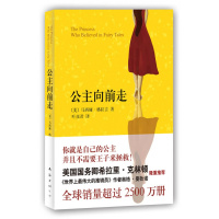 正版《公主向前走:你就是自己的公主,并且不需要王子来拯救!