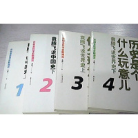 正版 历史是个什么玩意儿1-4册全套带光盘袁腾飞