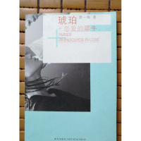 正版 琥珀恋爱的犀牛 廖一梅著 新星出版社