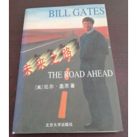 保正版旧书 未来之路 比尔盖茨著 北京大学出版社