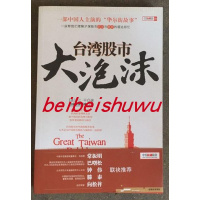 正版图书即发台湾股市大泡沫江平 兴业全球基金带防伪标 二手