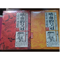 正版 嗜血的皇冠:光武之刘秀的秀、大结局 (全2册合售)