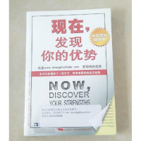 [正版]现在,发现你的优势 (美)白金汉著 
