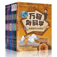 《万物有科学》全8册-数理化天团科普读物,小学生的科学启蒙读物,生动有趣、易理解、紧密联系生活的科普书