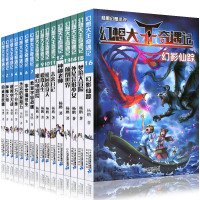 幻想大王奇遇记全套1-16册 杨鹏作品中小学生课外阅读书籍9-10-13-14岁幽默奇幻探成长小说正版全套书籍读物