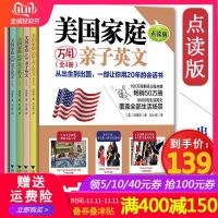 小达人点读版]美国家庭万用亲子英文(全四册)点读版 洪贤珠著8000句少儿英语原版教材课本读物教材0-12岁
