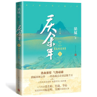 庆余年小说全集 猫腻 修订版卷远来是客 张若昀李沁陈道明肖战吴刚出演同名改编电视剧庆余年1原著书籍正版人民文学出