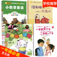 全套6册 一年级的大个子和二年级的小个子 注音版 没头脑和不高兴 小猪唏哩呼噜注音版上下了不起的狐狸爸爸、窗边的小豆豆