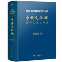 正版书籍 中国文化课(余秋雨2019全新重磅作品!) 中国青年