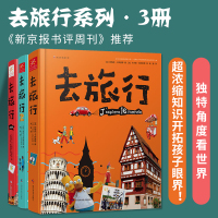 正版 去旅行系列3册 儿童书傅雷翻译奖大师翻译含中国版