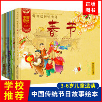 非注音全12册 中国记忆传统节日图画书 王早早著 中国传统节日故事书 春节/元宵节/清明节/端午节中秋节七夕等 2-8岁