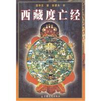 正版现货西藏度亡经莲华生,徐进天宗教文化出版社