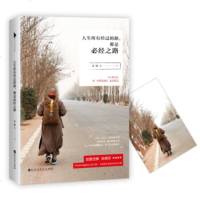 正版人生所有经过的路,都是必经之路/9787550019584/鬼脚七/百花洲文艺出版社