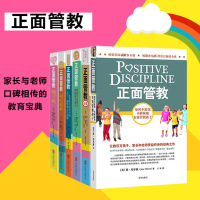 正版 正面管教系列6册套装修订版 简尼尔森 如何说孩才会听 儿童心理学 亲子关系育儿百科好妈妈胜过家庭教育家教