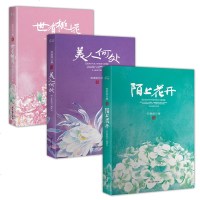 正版 安意如古典美学三境界陌上花开 世有桃花 美人何处 精装3册 安意如作品集合套装 安意如全集安意如的书 安意如