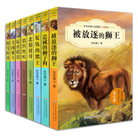 沈石溪中外动物小说精品升级版全8册沈石溪书动物小说大王系列全套狼王传奇(中外动物小说精品) 8到15岁儿童文学图书